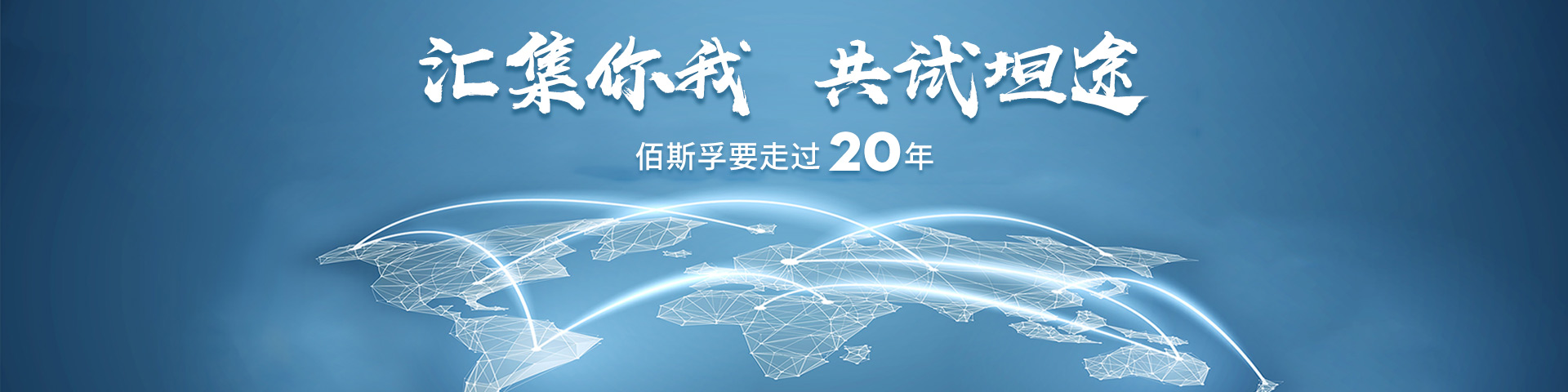 公司简介