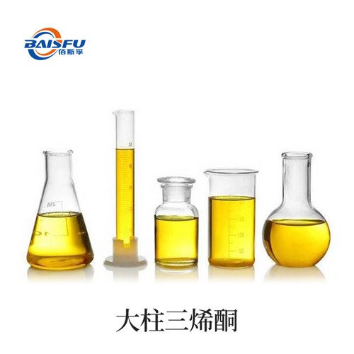 大柱三烯酮  CAS：13215-88-8